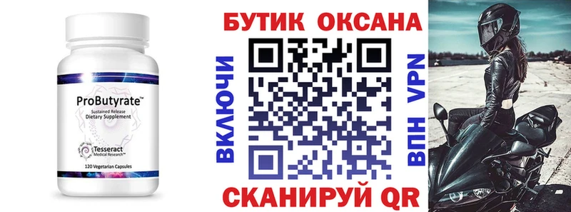 Бутират бутандиол  где продают   Серов 