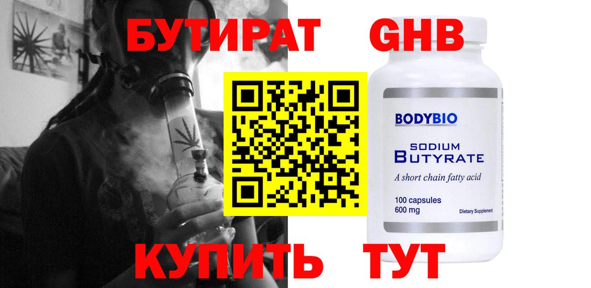 БУТИРАТ  Вход с VPN  Серов  БУТИРАТ Butirat 
