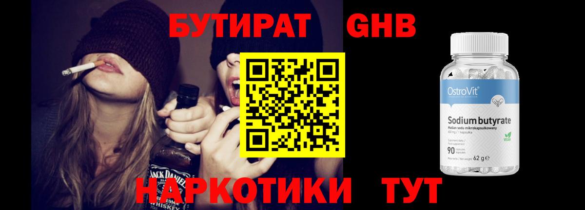 БУТИРАТ BDO 33% Серов