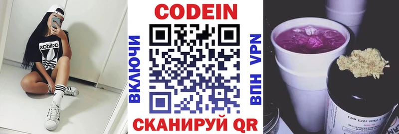 Кодеин напиток Lean (лин)  Серов 