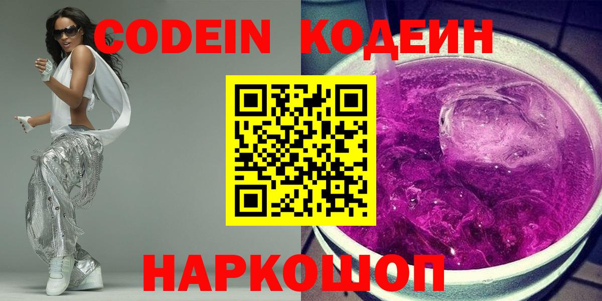 Кодеиновый сироп Lean напиток Lean (лин) Серов