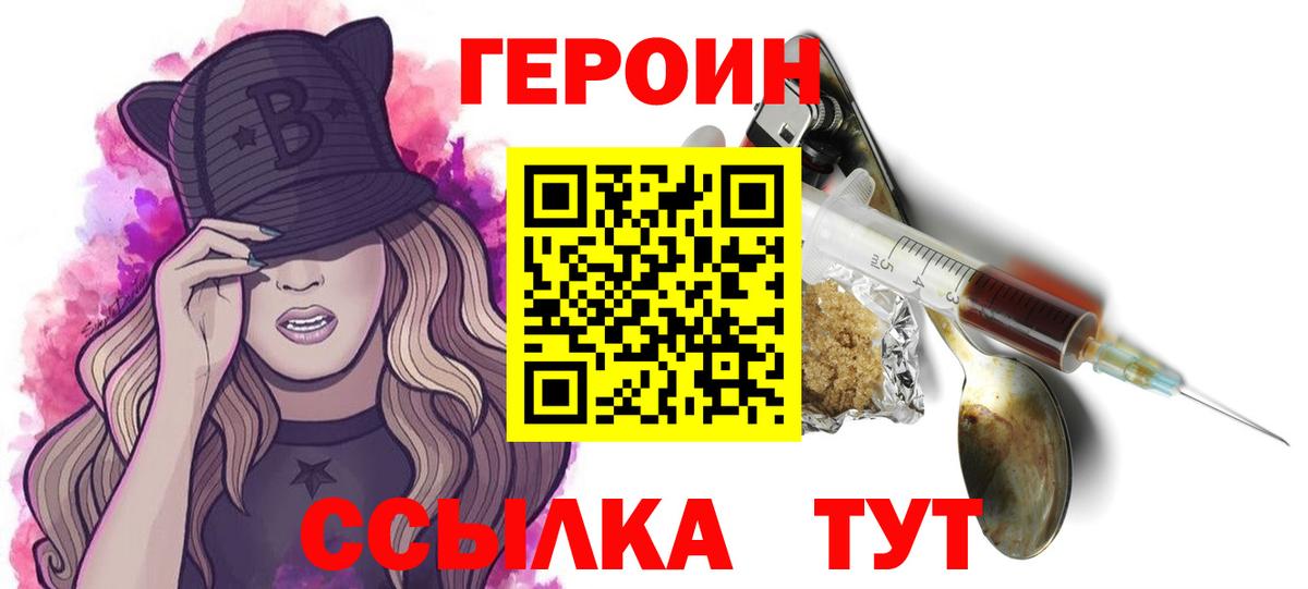 Героин хмурый  ГЕРОИН  Серов  Вход с VPN 