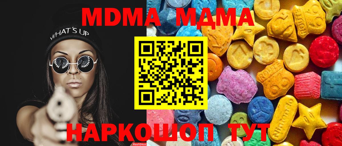 MDMA кристаллы  MDMA VHQ  Вход с VPN  Серов 