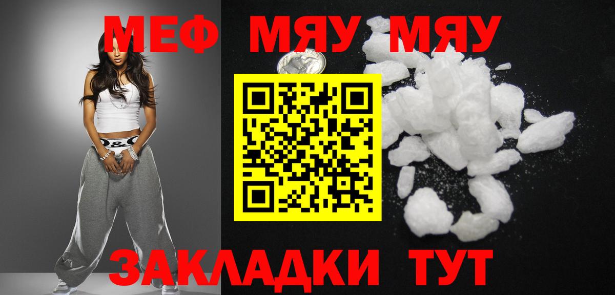 МЯУ-МЯУ  Вход с VPN  Серов  Мефедрон  МЕФ кристаллы 