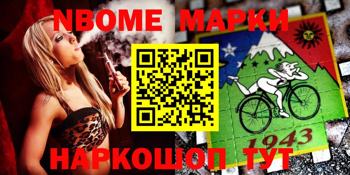 Марки NBOMe 1,5мг  Марки 25I-NBOMe  Серов  Вход с VPN  Марки NBOMe 1,5мг 