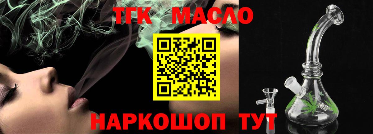 наркота  Дистиллят ТГК THC oil  ТГК THC oil  Вход с VPN  Серов 